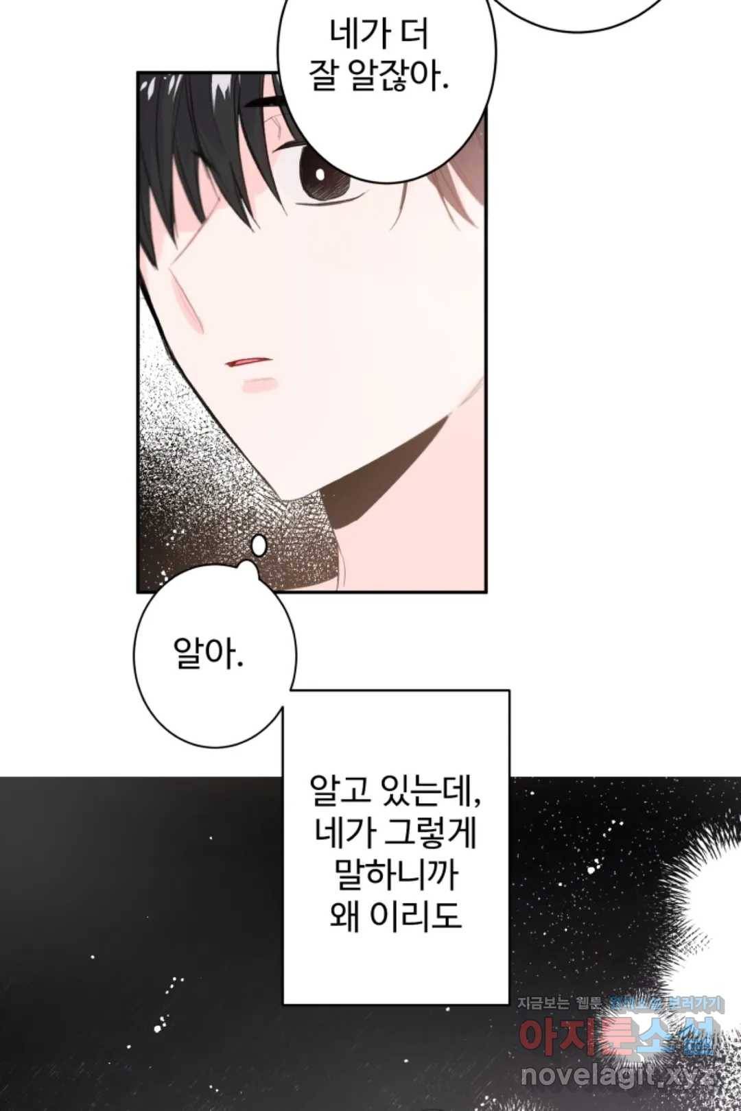 오늘 밤 어때?(BL) episode 1-9. 9화 33