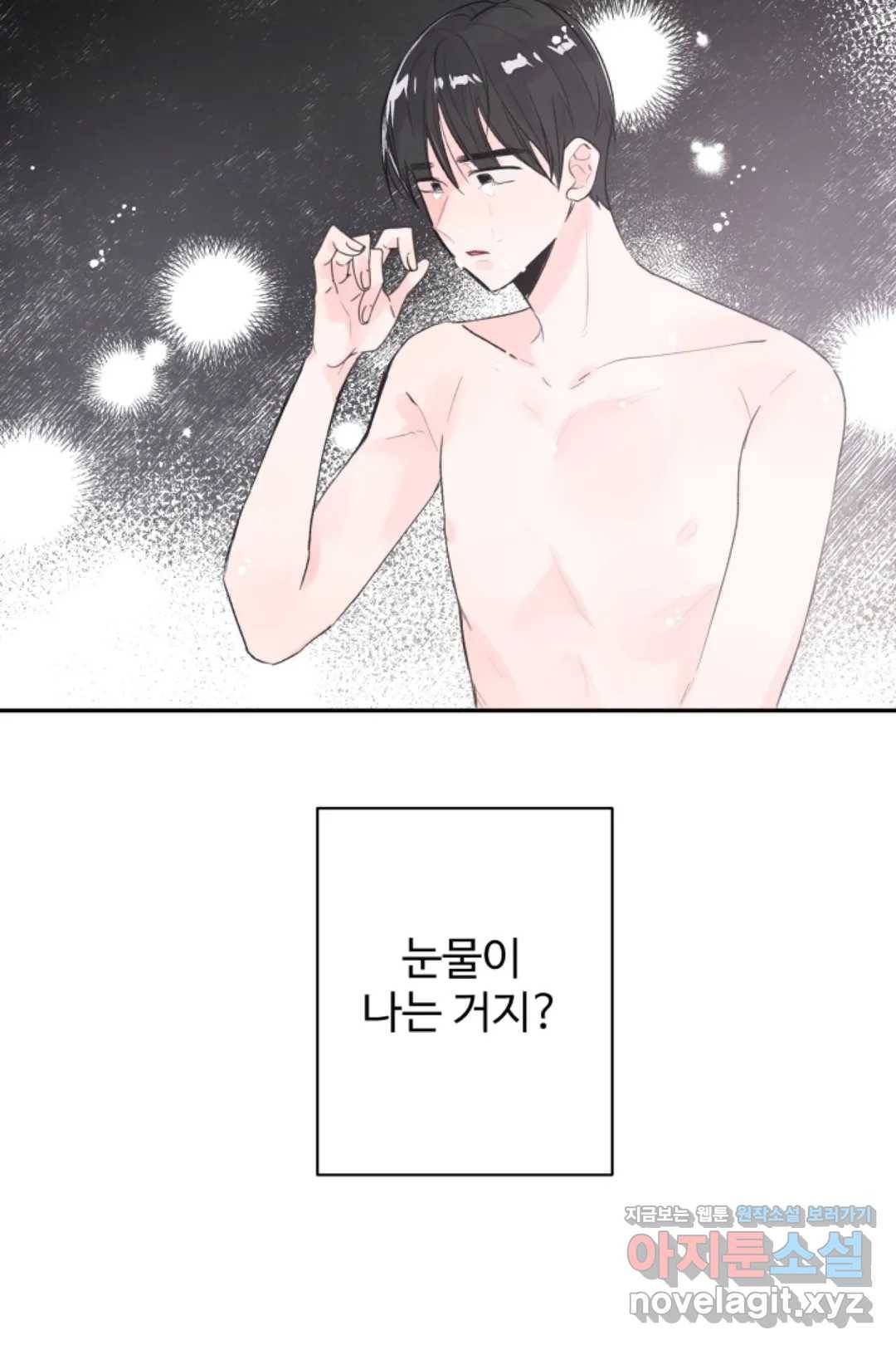 오늘 밤 어때?(BL) episode 1-9. 9화 34
