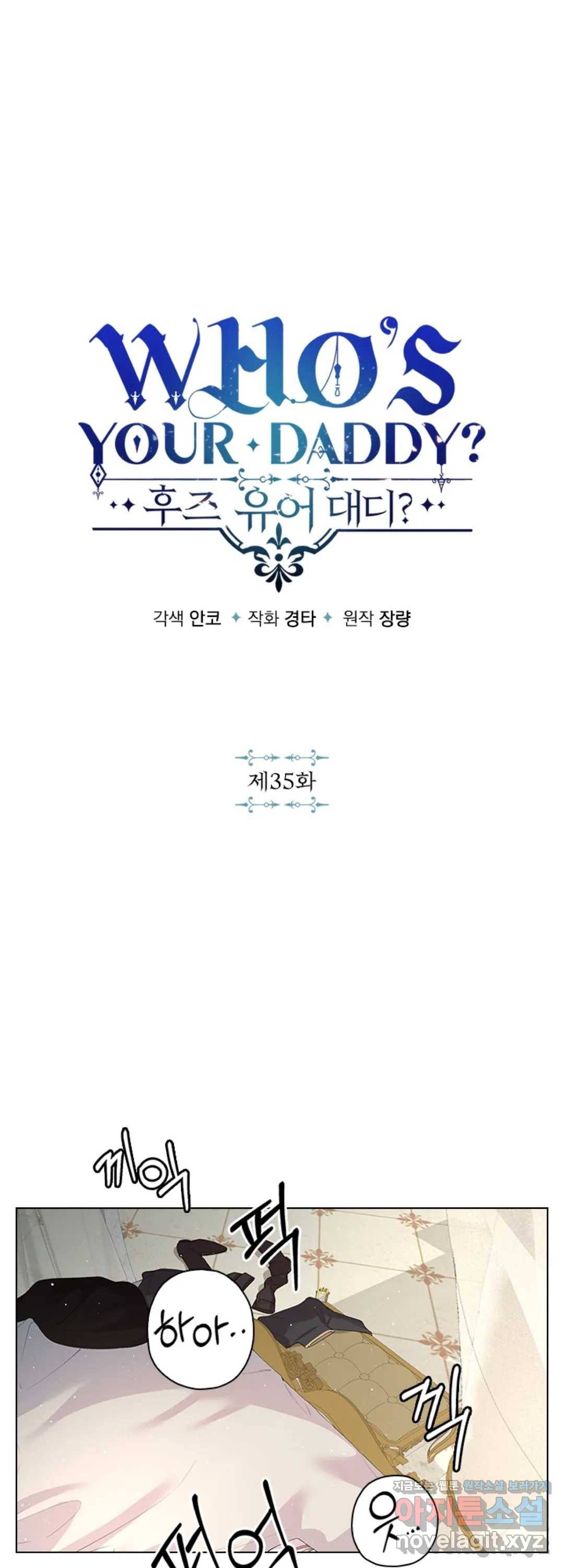 후즈 유어 대디 35화 1