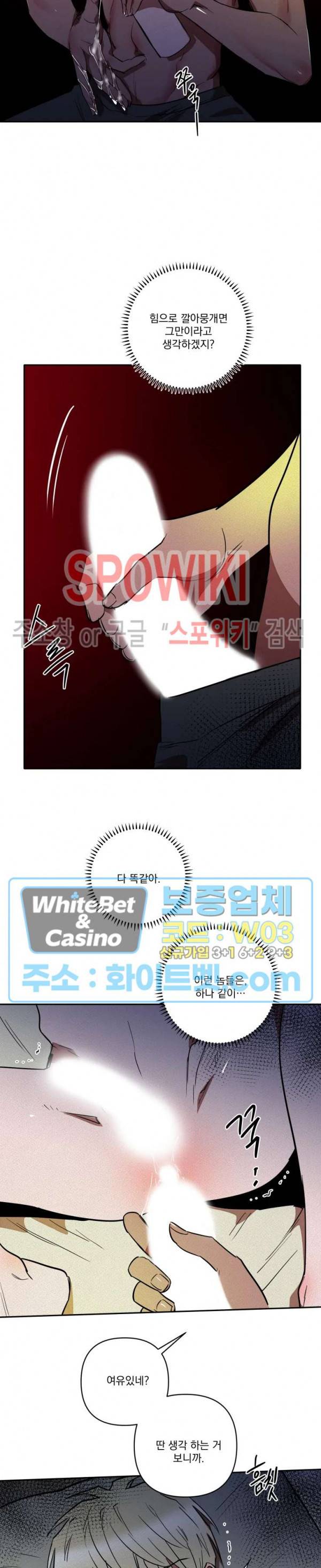 디어 마이 킬링 11화 7