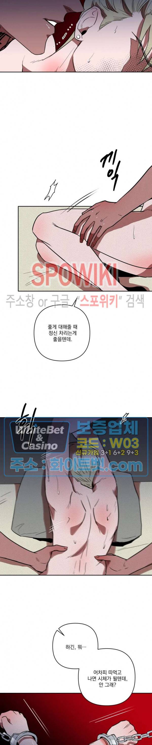 디어 마이 킬링 11화 22