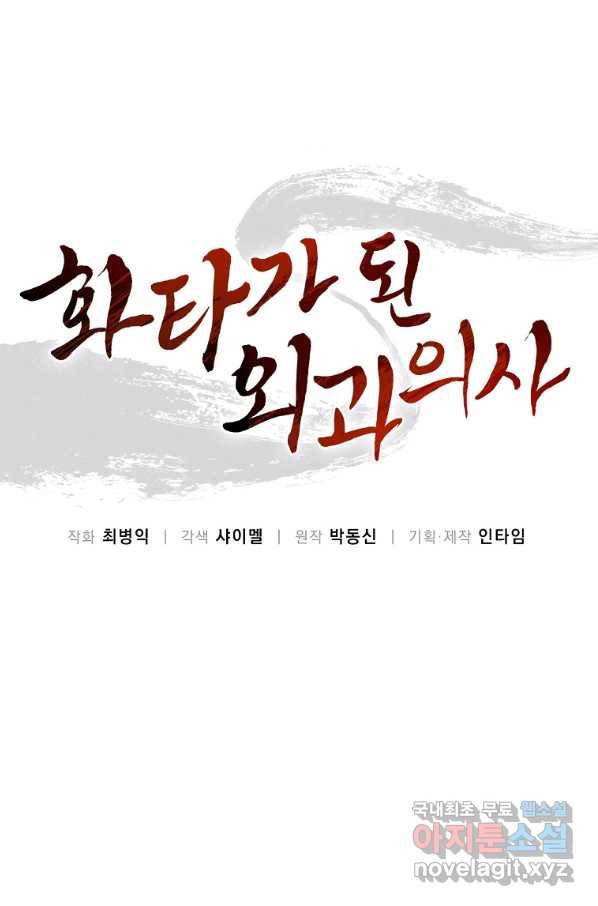 화타가 된 외과의사 30화 1