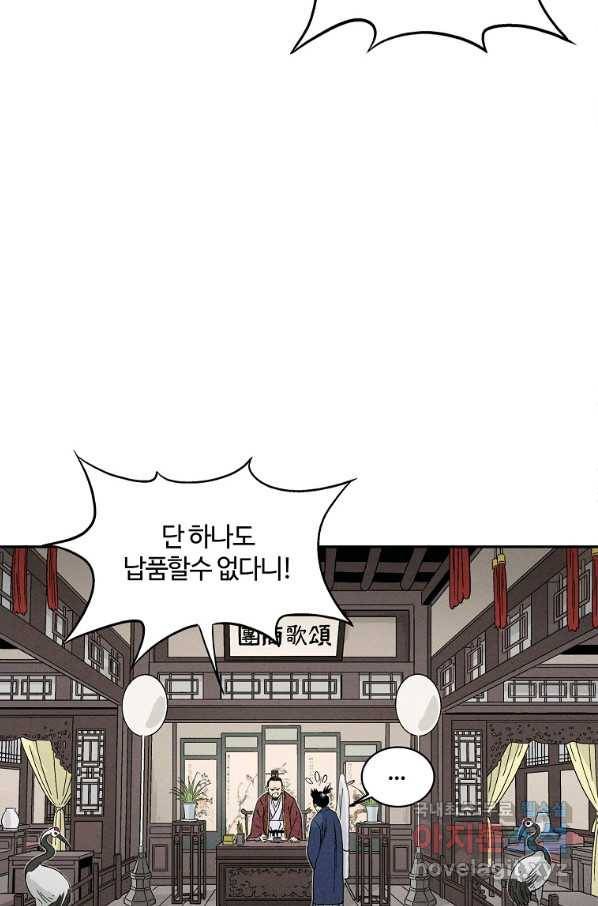 화타가 된 외과의사 30화 4