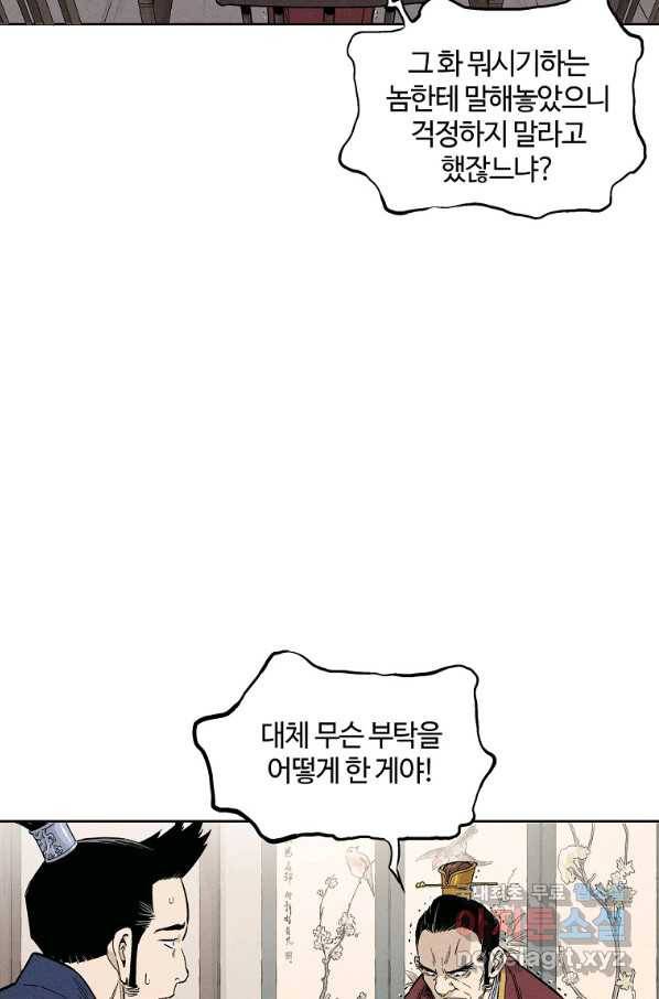 화타가 된 외과의사 30화 10