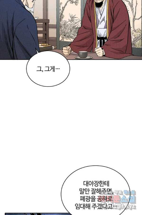 화타가 된 외과의사 30화 11