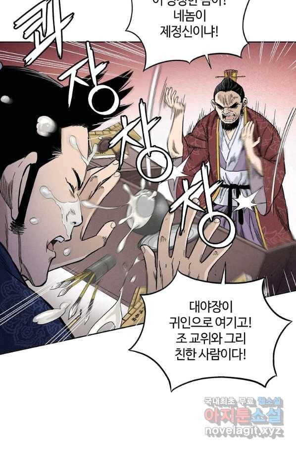 화타가 된 외과의사 30화 14