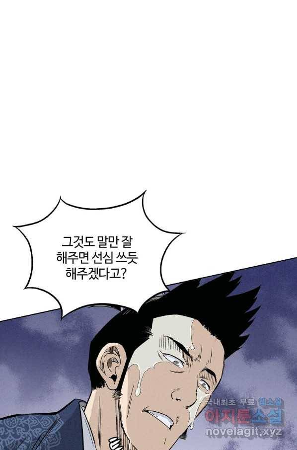 화타가 된 외과의사 30화 16