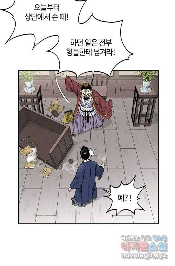 화타가 된 외과의사 30화 18