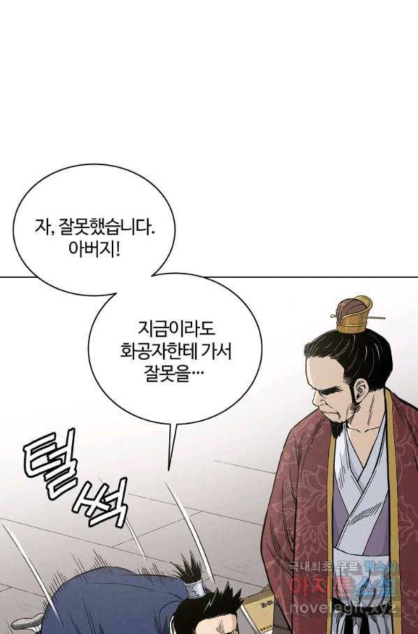 화타가 된 외과의사 30화 19