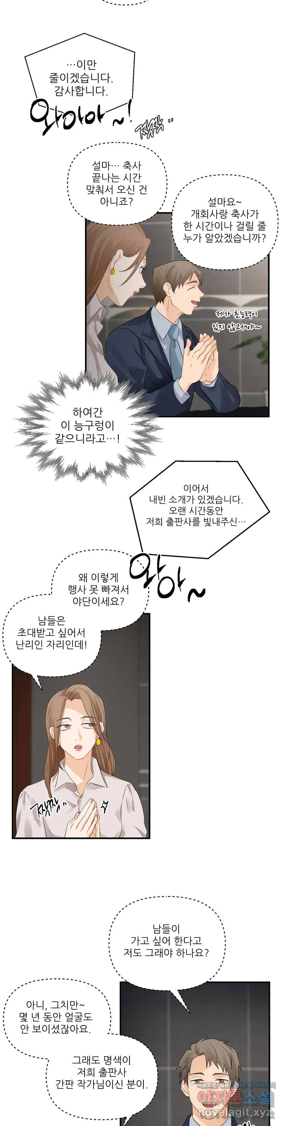 빅앤빅 42화 4