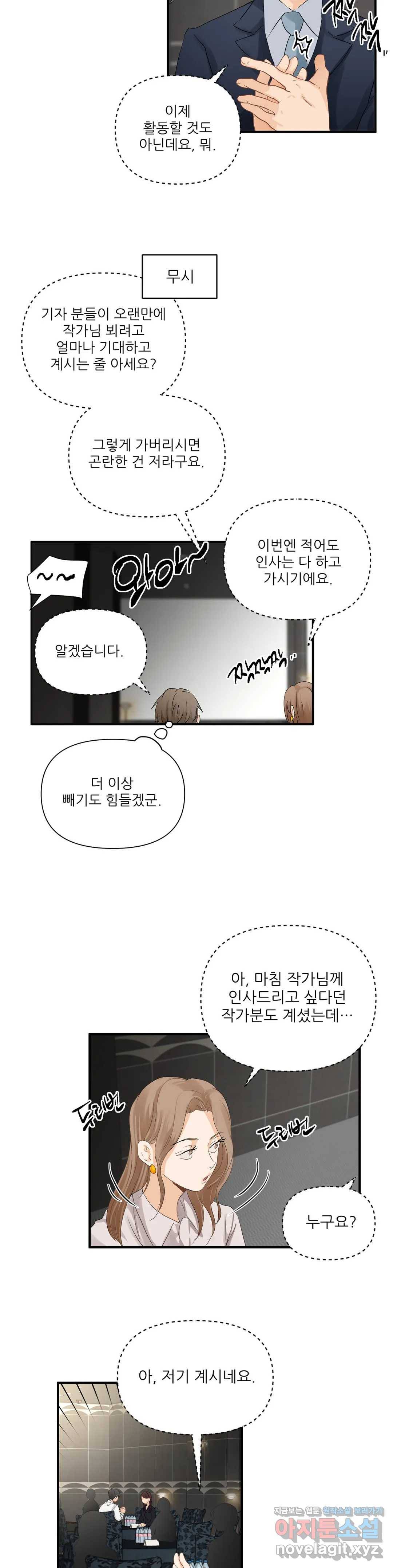 빅앤빅 42화 5