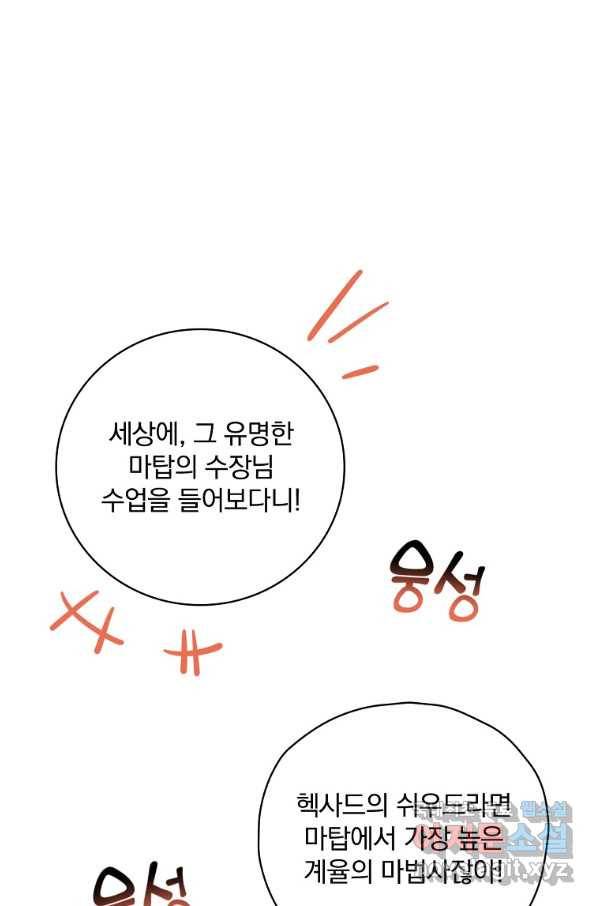 마른 가지의 라가 39화 1