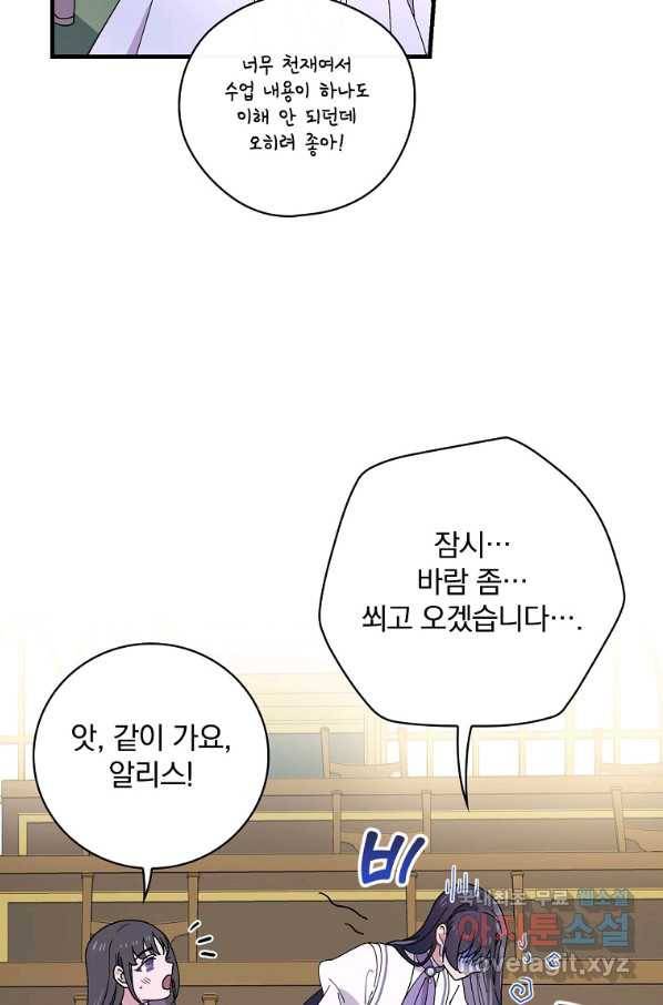 마른 가지의 라가 39화 3