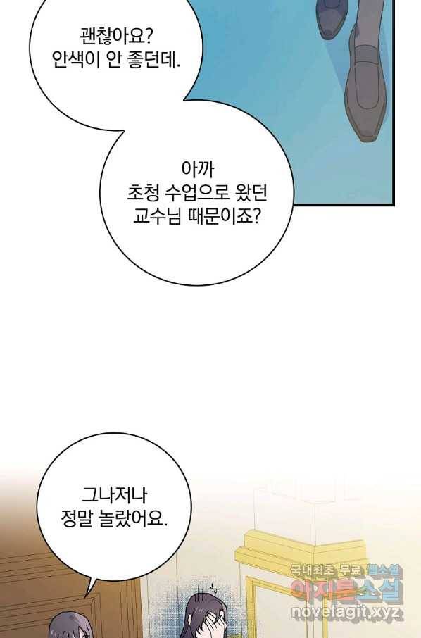 마른 가지의 라가 39화 6