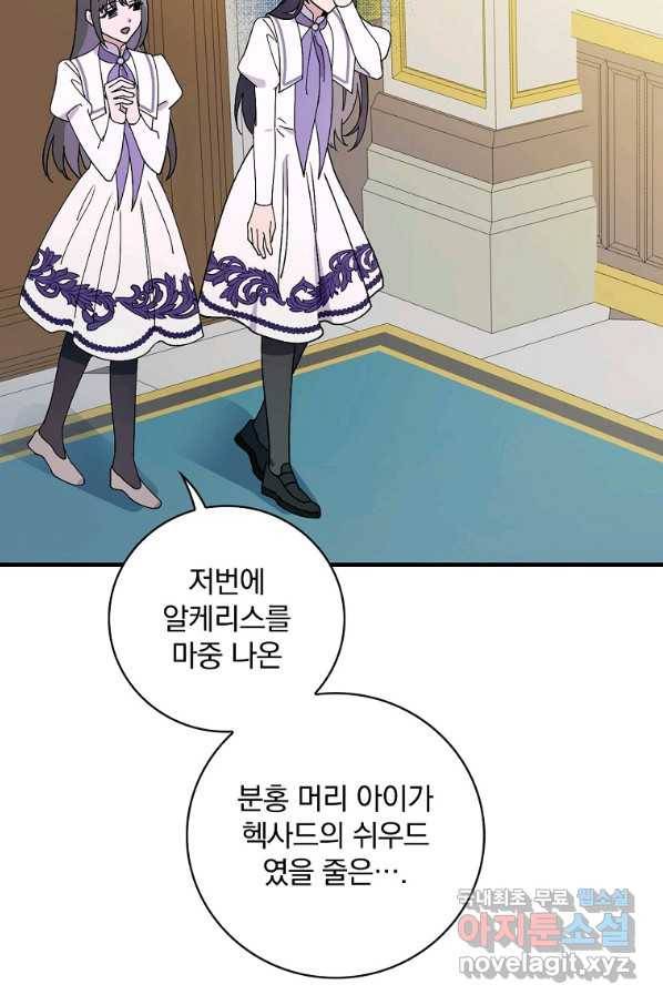 마른 가지의 라가 39화 7
