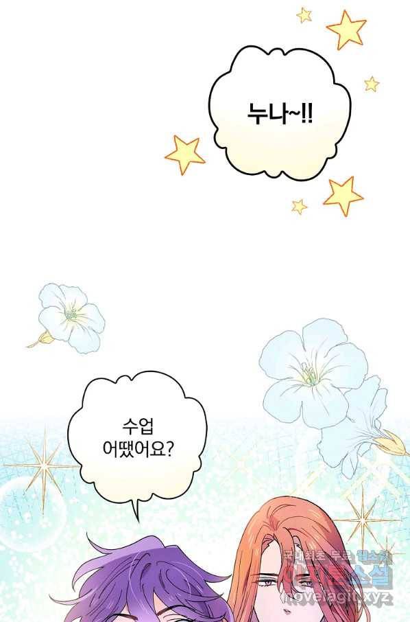마른 가지의 라가 39화 8