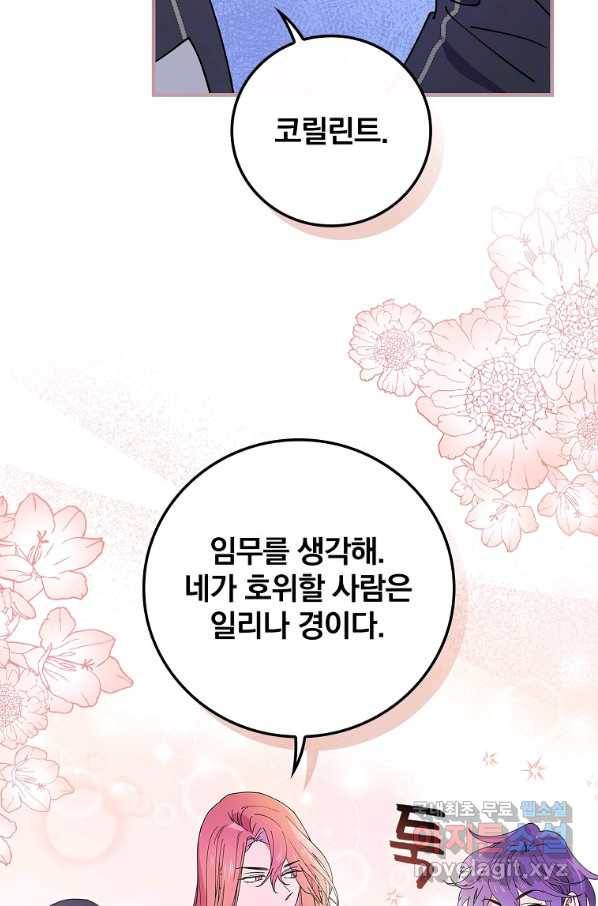 마른 가지의 라가 39화 14