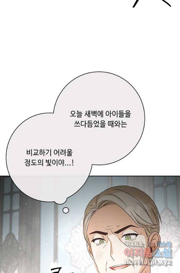 그것들, 내 인생에서 삭제합니다 47화 9