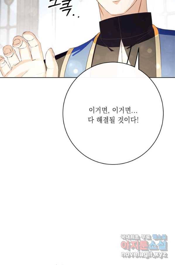 그것들, 내 인생에서 삭제합니다 47화 10