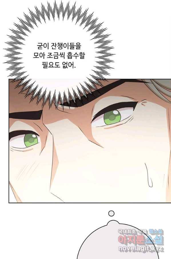 그것들, 내 인생에서 삭제합니다 47화 11