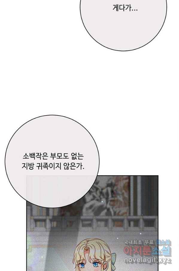 그것들, 내 인생에서 삭제합니다 47화 12