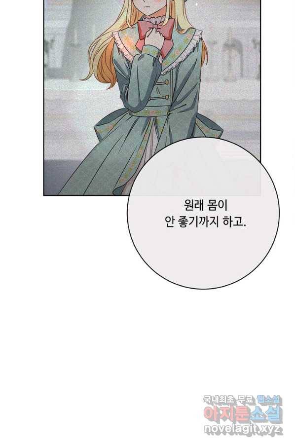 그것들, 내 인생에서 삭제합니다 47화 13