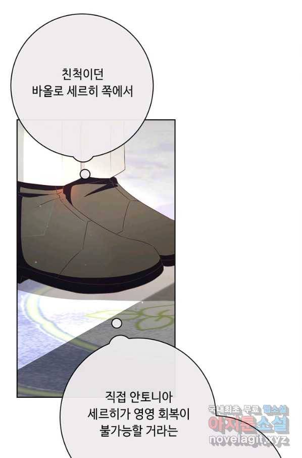 그것들, 내 인생에서 삭제합니다 47화 14