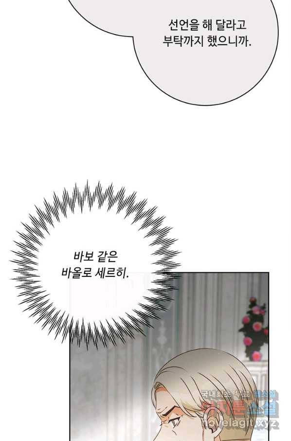 그것들, 내 인생에서 삭제합니다 47화 15