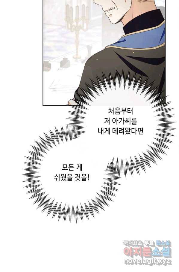 그것들, 내 인생에서 삭제합니다 47화 16