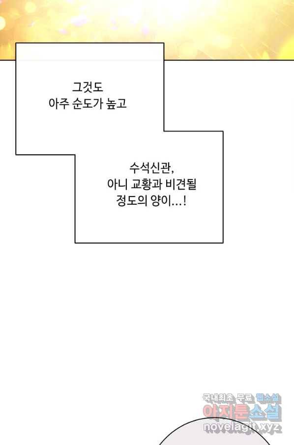 그것들, 내 인생에서 삭제합니다 47화 18
