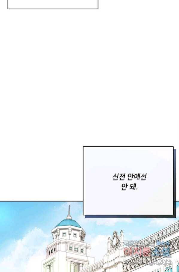 그것들, 내 인생에서 삭제합니다 47화 20