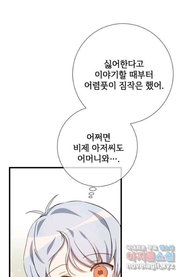 미운 노새 이야기 71화 1