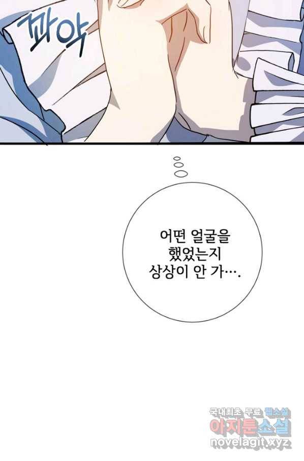 미운 노새 이야기 71화 8