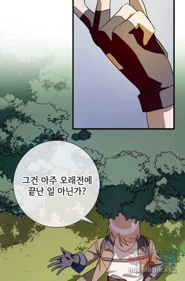 미운 노새 이야기 71화 14