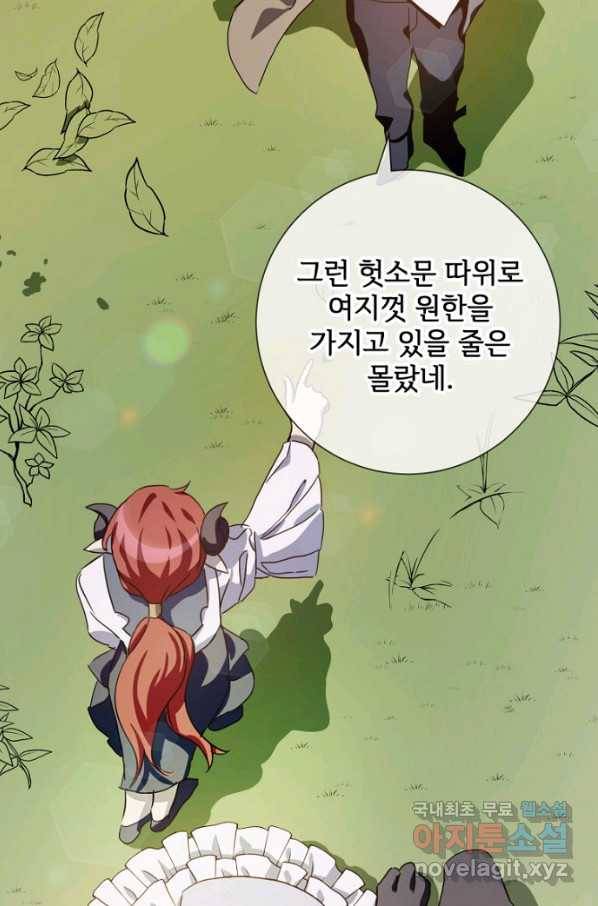 미운 노새 이야기 71화 15