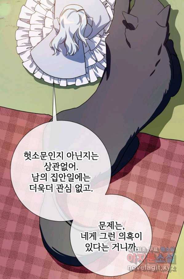 미운 노새 이야기 71화 16