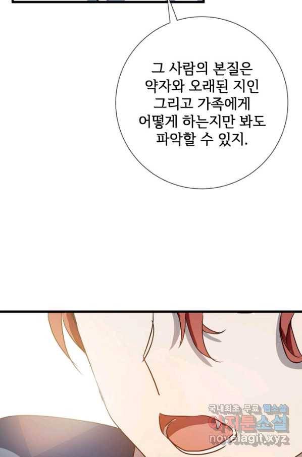 미운 노새 이야기 71화 18