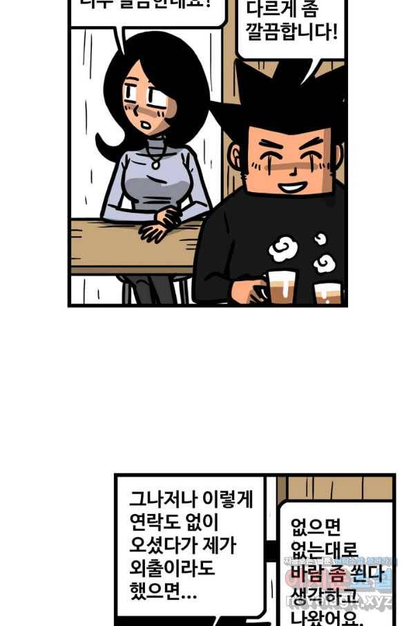 프로야구생존기 233화 3