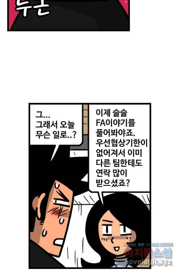 프로야구생존기 233화 6