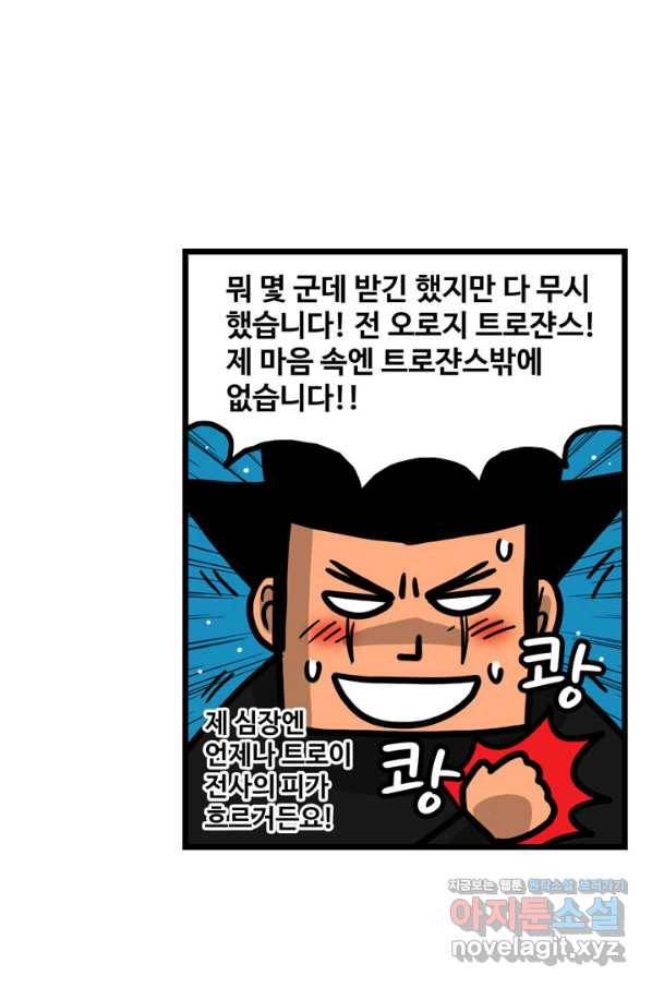 프로야구생존기 233화 7