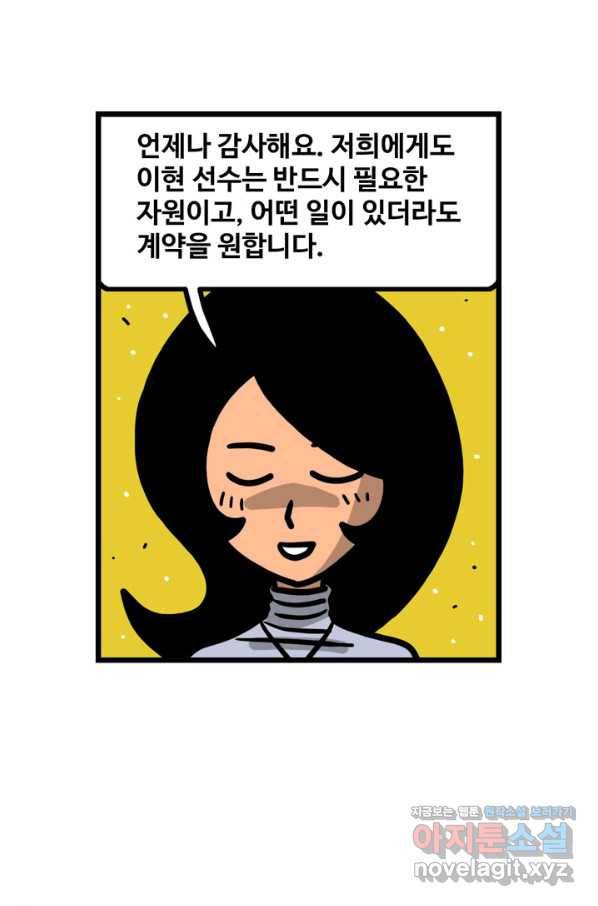 프로야구생존기 233화 8