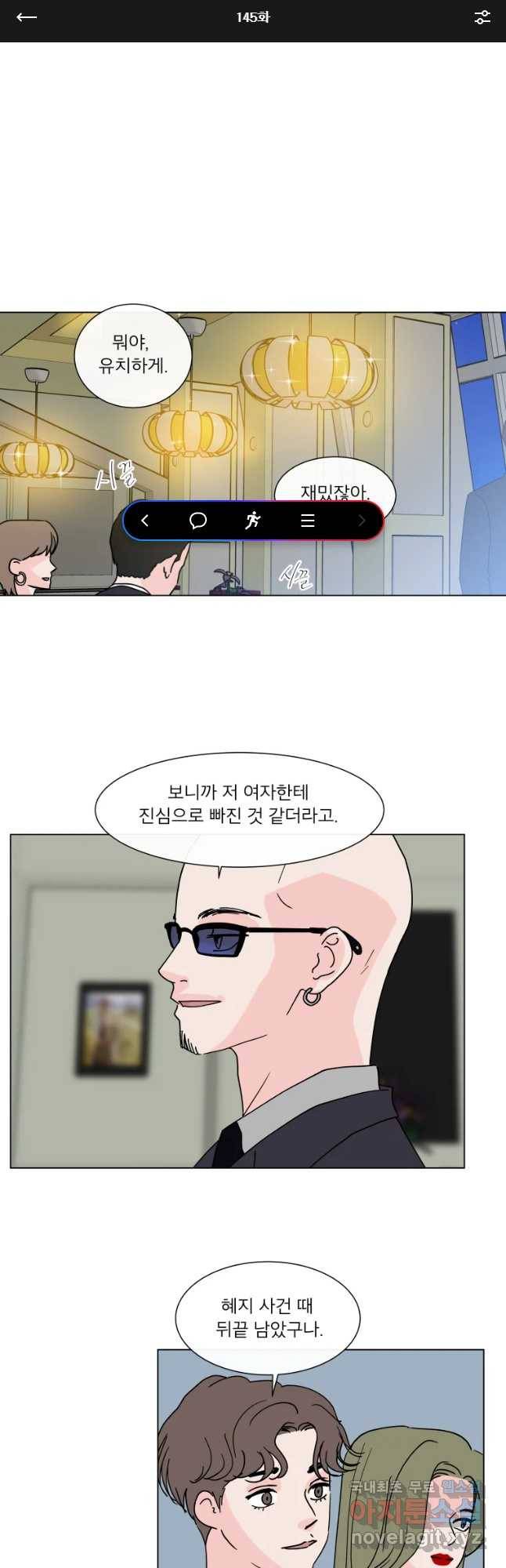 우리집이거든요! 145화 1