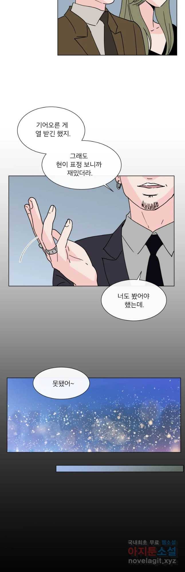 우리집이거든요! 145화 2