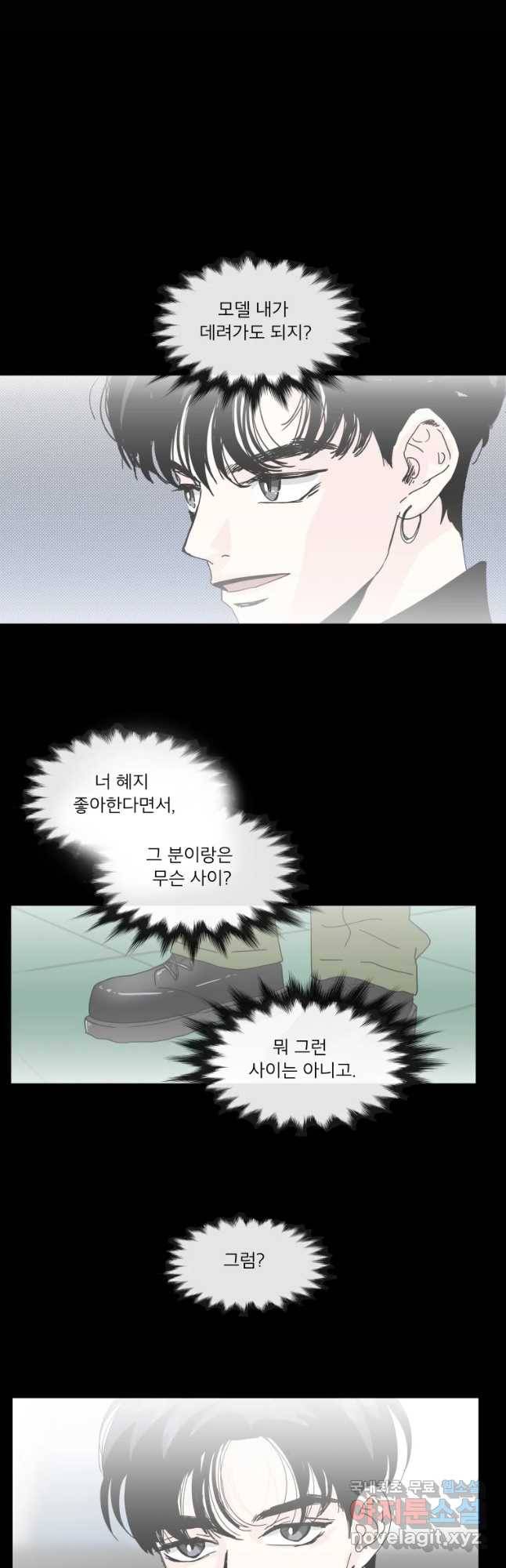 우리집이거든요! 145화 3