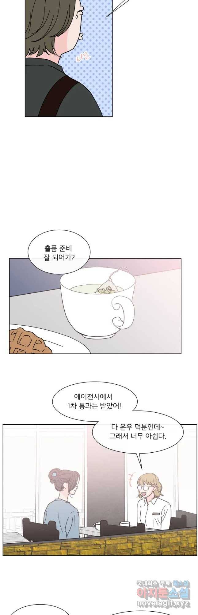 우리집이거든요! 145화 14