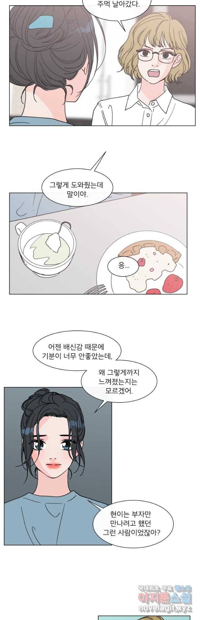 우리집이거든요! 145화 18