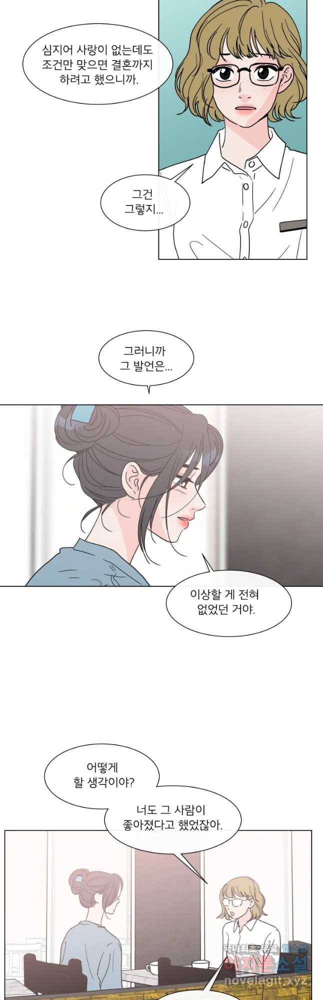 우리집이거든요! 145화 19