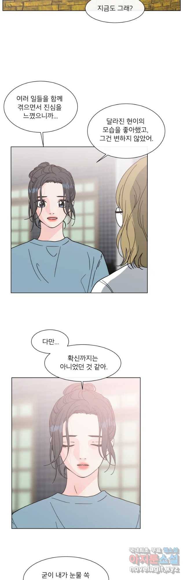 우리집이거든요! 145화 20