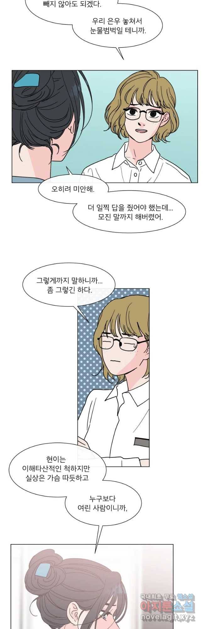 우리집이거든요! 145화 21