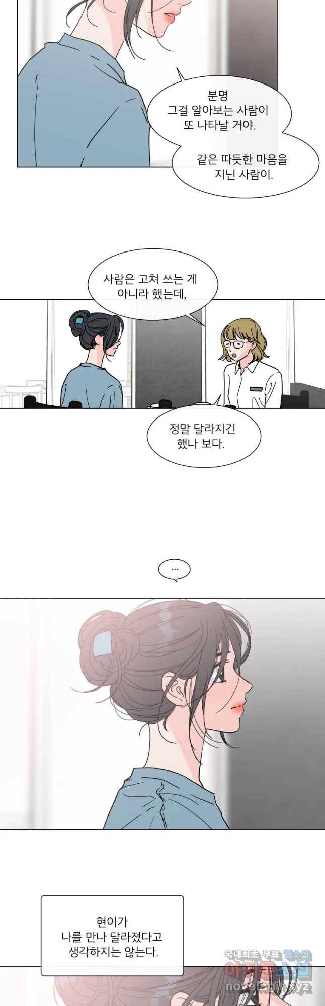 우리집이거든요! 145화 22